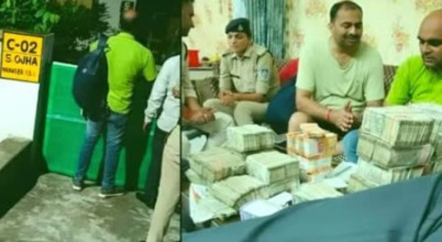 नॉर्दन कोलफील्ड्स लिमिटेड सीबीआई छापा: कहां से आई और कहां जाना थी रिश्वत की रकम