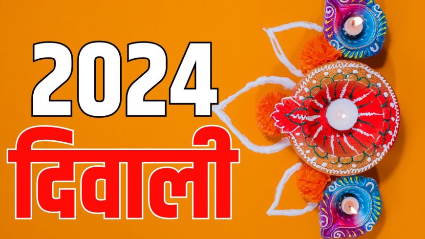 Diwali 2024 Date : साल 2024 में दिवाली कब है? जानें लक्ष्मी पूजा शुभ-मुहूर्त के बारें