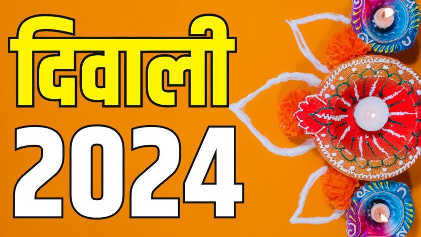 Diwali 2024 Date: साल 2024 में दिवाली कब है? जानिए सही तिथि...