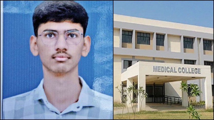 जानलेवा रैगिंग ने ली एक मेडिकल स्टूडेंट की जान