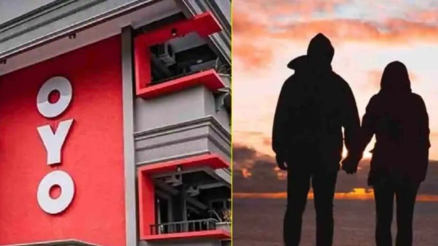ओयो होटलों में नहीं मिलेगी अविवाहित जोड़ों को चेक-इन की इजाजत