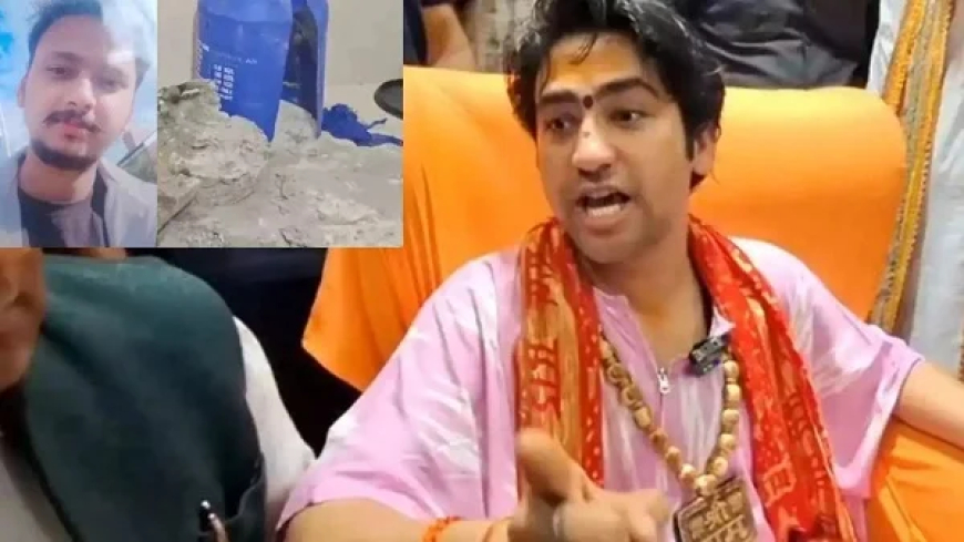 सौरभ हत्याकांड के बारे में यह क्या बोल गए पंडित धीरेंद्र कृष्ण शास्त्री