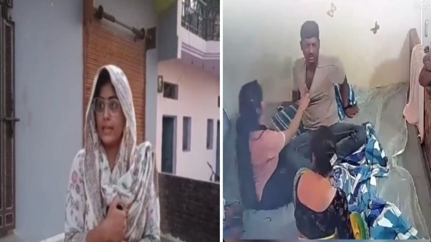 पति पर थप्पड़ बरसाने के बाद पत्नी ने लिया यू टर्न- कहा, हो गई गलती