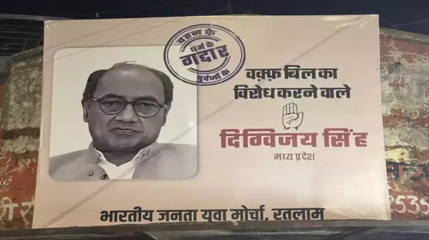 पूर्व मुख्यमंत्री दिग्विजय सिंह को बताया गद्दार, पोस्टर लगाने से फिर राजनीतिक हलचल हुई तेज