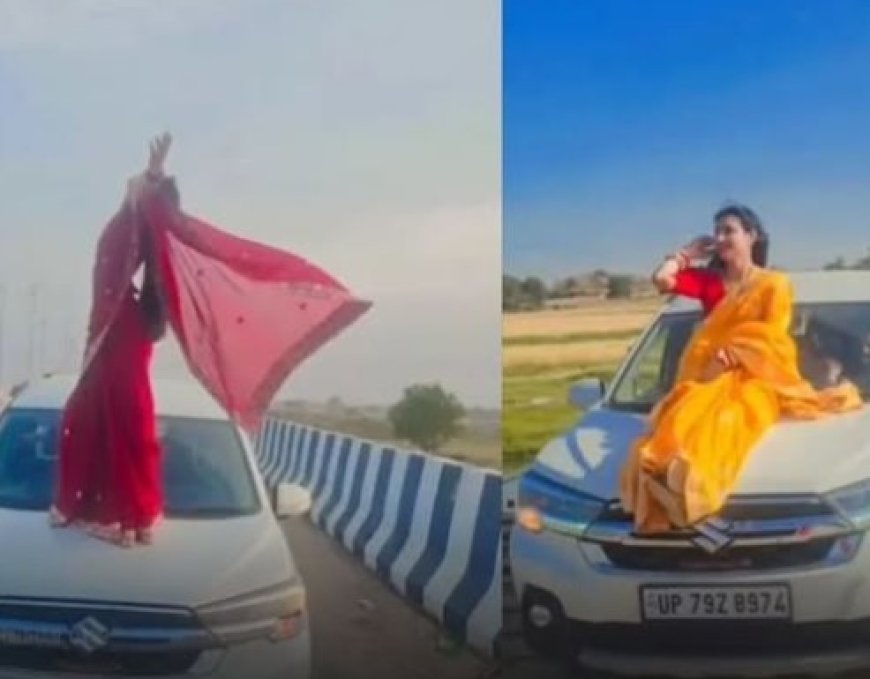 ज्यादा लाइक्स पाने कार के बोनट पर किया डांस, लग गया  जुर्माना