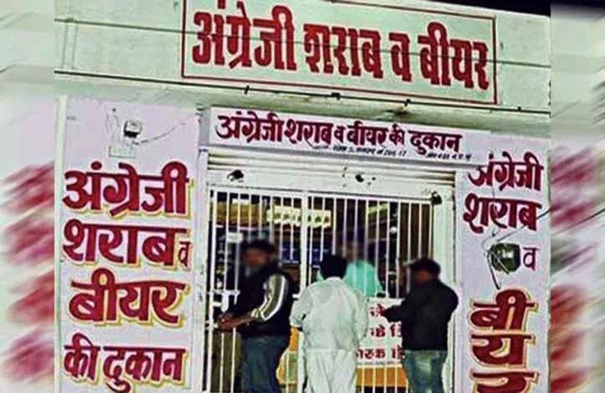 ग्राहकों को लूटने वाले शराब कारोबारी बेनकाब, प्रशासन की जांच में MRP से ज़्यादा रेट पर शराब बेचने का खुलासा