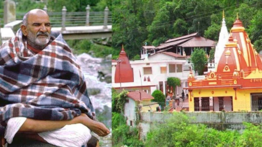 कैंची धाम मंदिर : 15 जून को मनाया जाएगा स्थापना दिवस, लगेगा मेला, उमड़ेगी भक्तों की भीड़ 